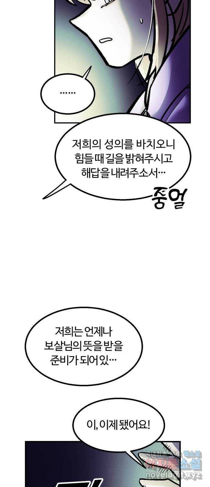 경비실에서 안내방송 드립니다 34화 8