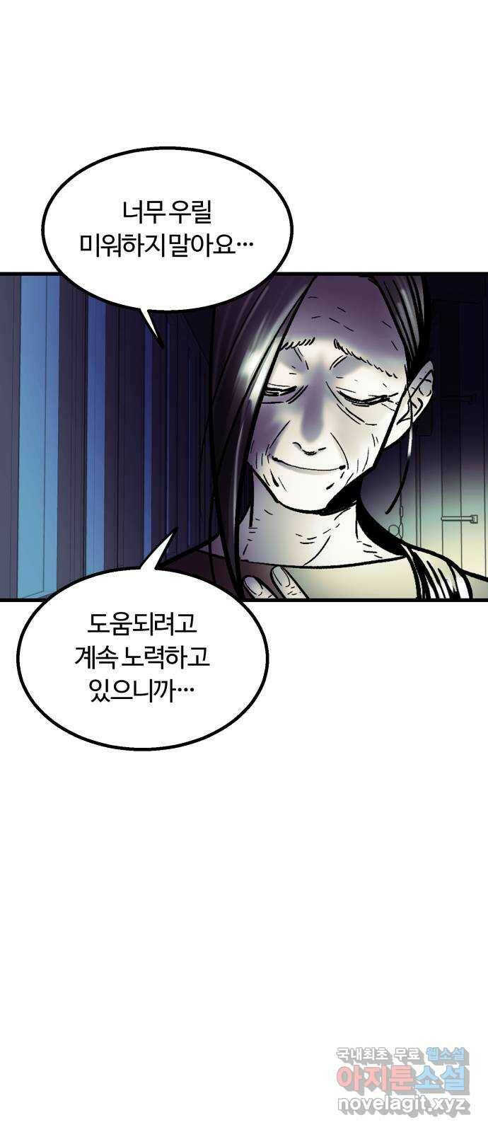 경비실에서 안내방송 드립니다 34화 11