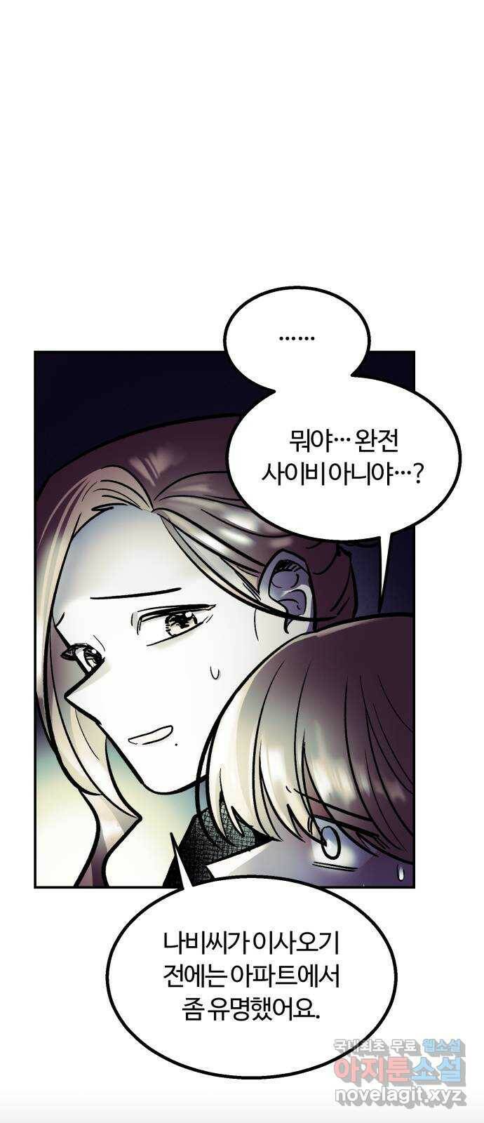 경비실에서 안내방송 드립니다 34화 13