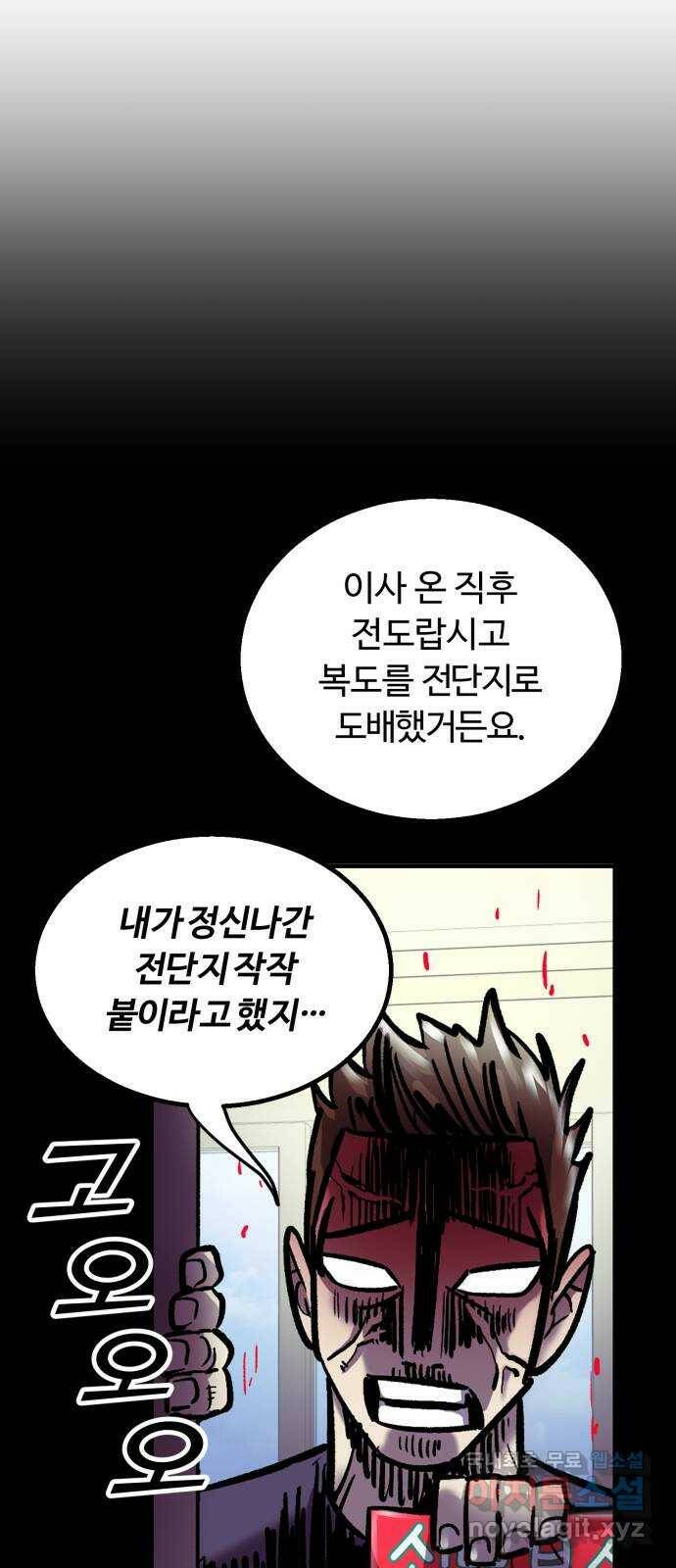 경비실에서 안내방송 드립니다 34화 14