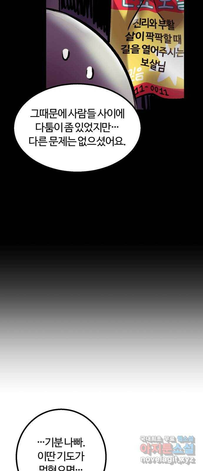 경비실에서 안내방송 드립니다 34화 15