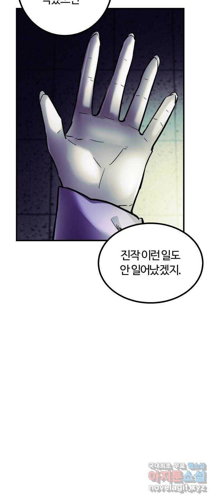경비실에서 안내방송 드립니다 34화 16