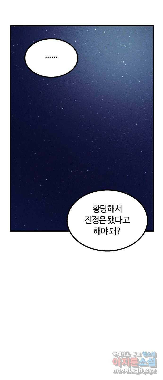 경비실에서 안내방송 드립니다 34화 17