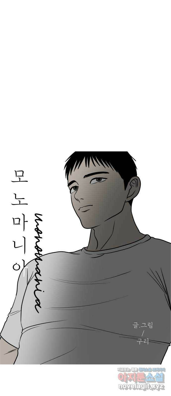 모노마니아 29화 29