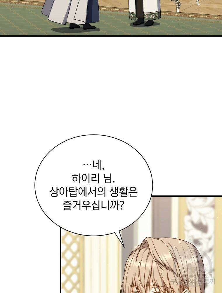 8클래스 마법사의 회귀 78화 8