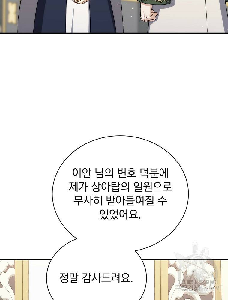 8클래스 마법사의 회귀 78화 11