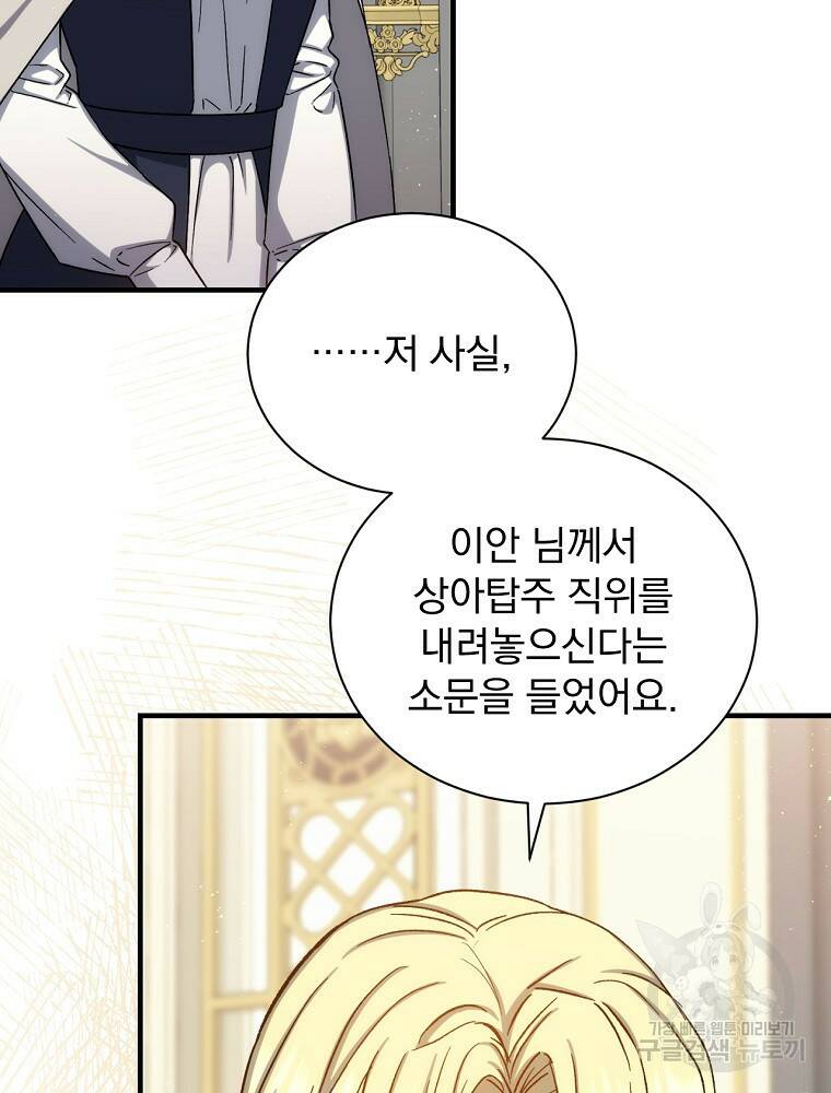 8클래스 마법사의 회귀 78화 14