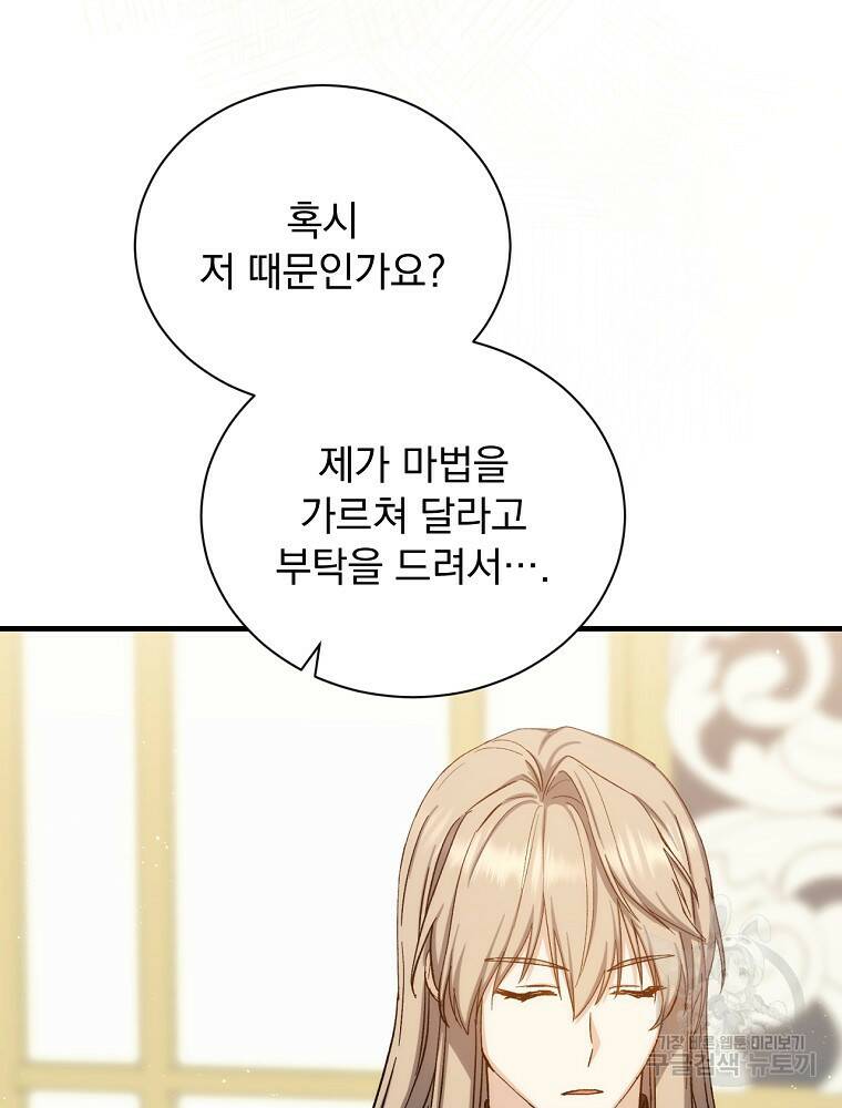 8클래스 마법사의 회귀 78화 16