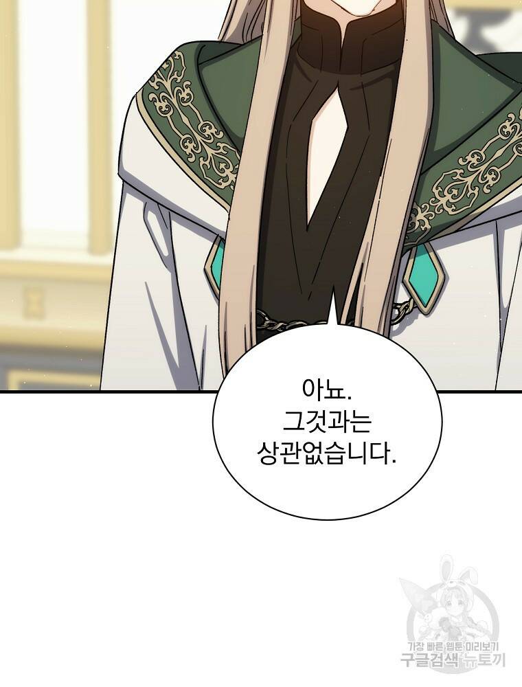 8클래스 마법사의 회귀 78화 17
