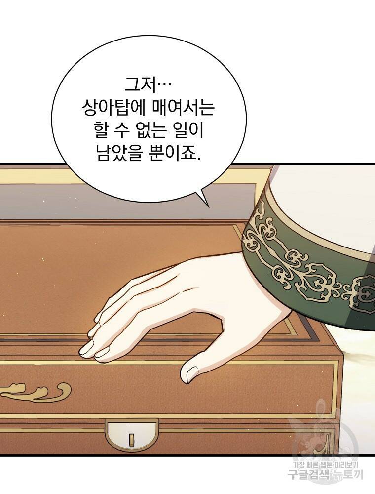 8클래스 마법사의 회귀 78화 18