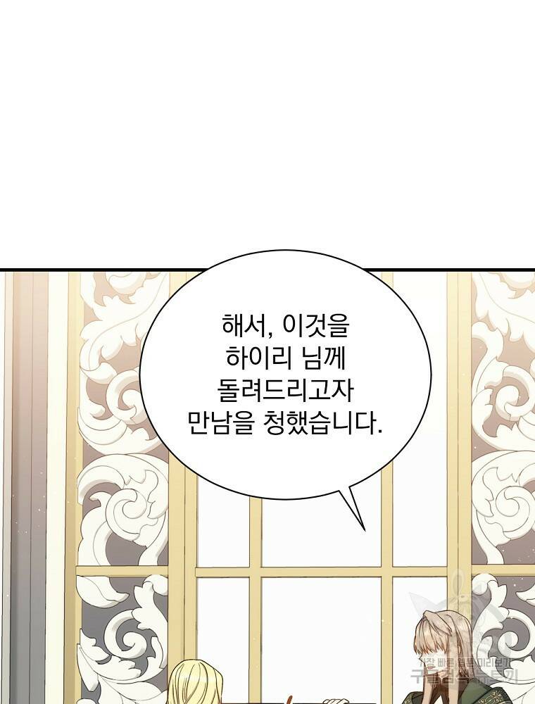 8클래스 마법사의 회귀 78화 19