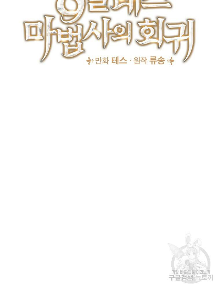 8클래스 마법사의 회귀 78화 22
