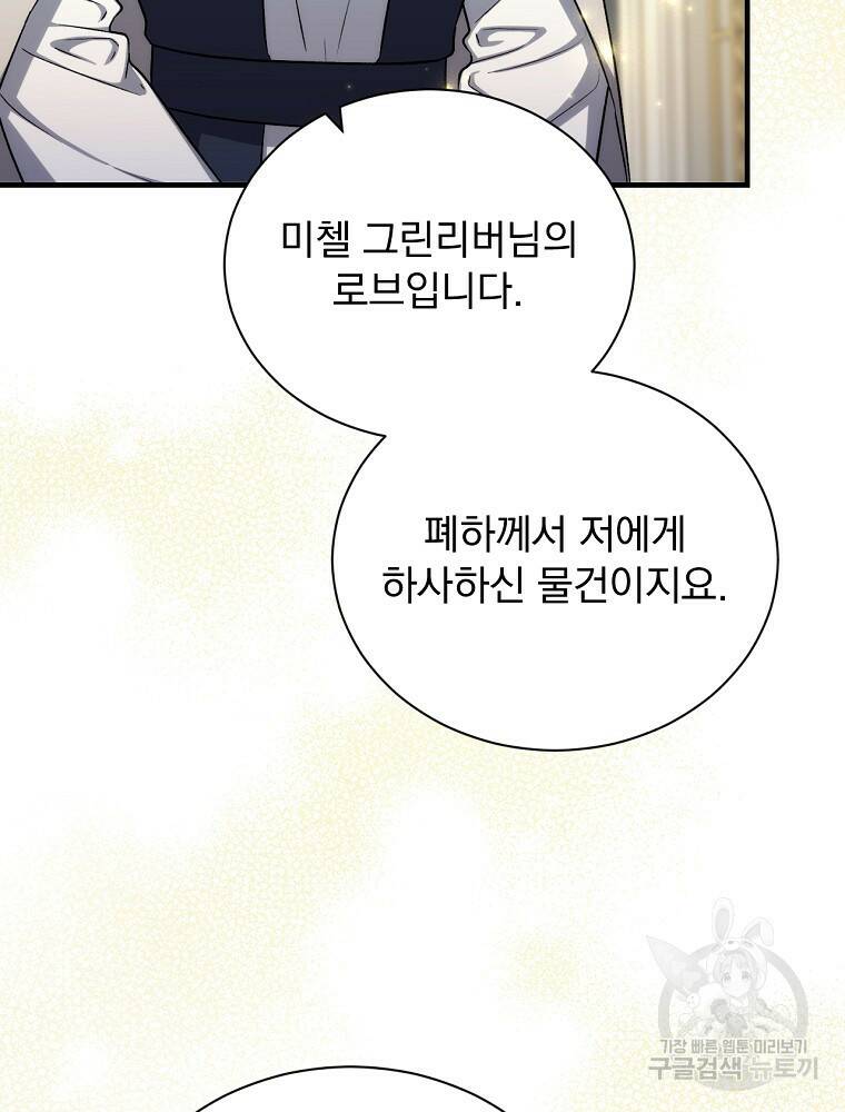 8클래스 마법사의 회귀 78화 26