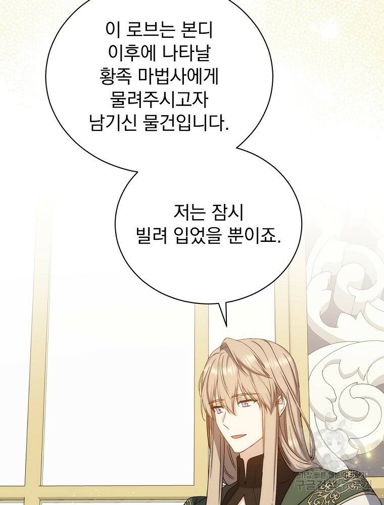 8클래스 마법사의 회귀 78화 27