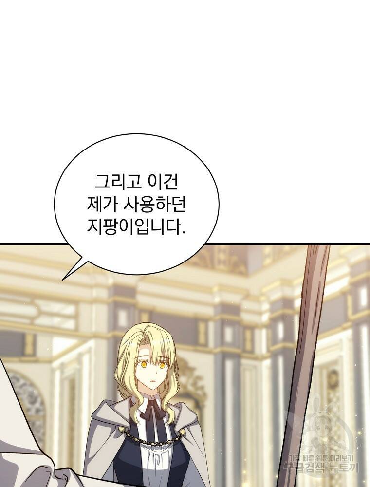 8클래스 마법사의 회귀 78화 29