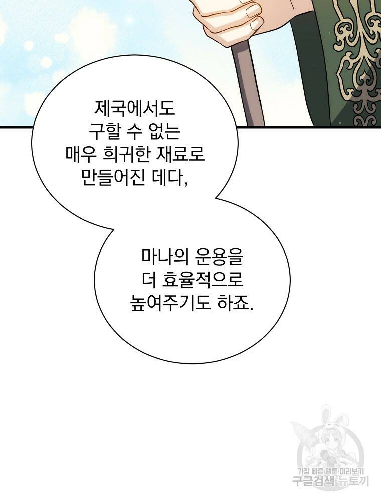 8클래스 마법사의 회귀 78화 32