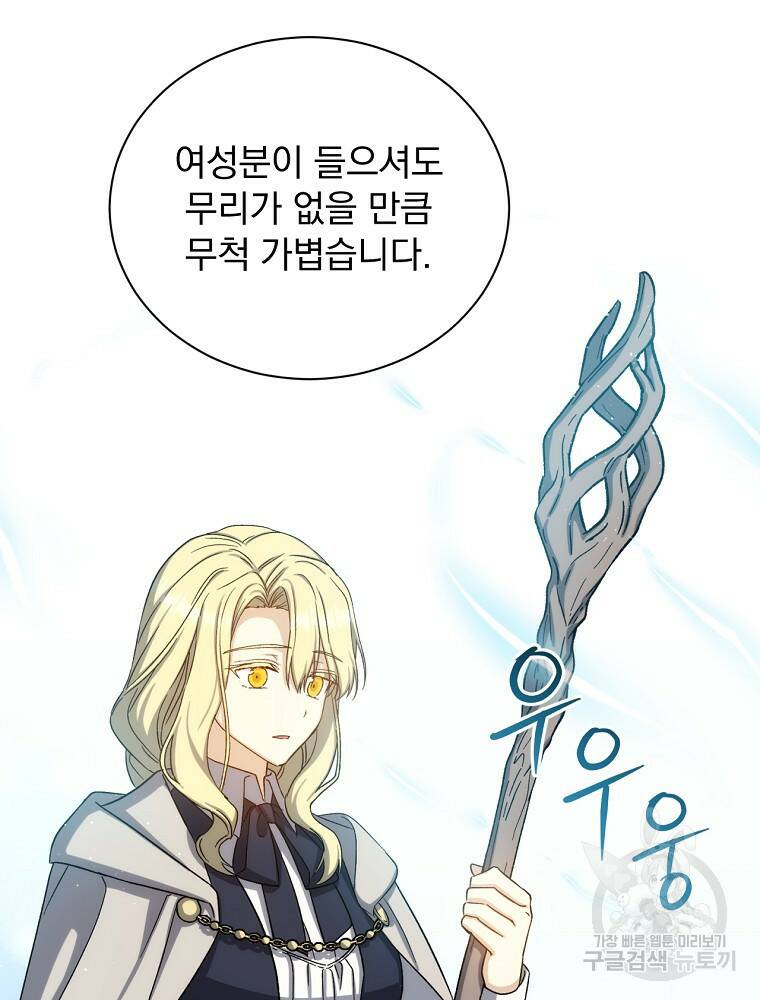 8클래스 마법사의 회귀 78화 33