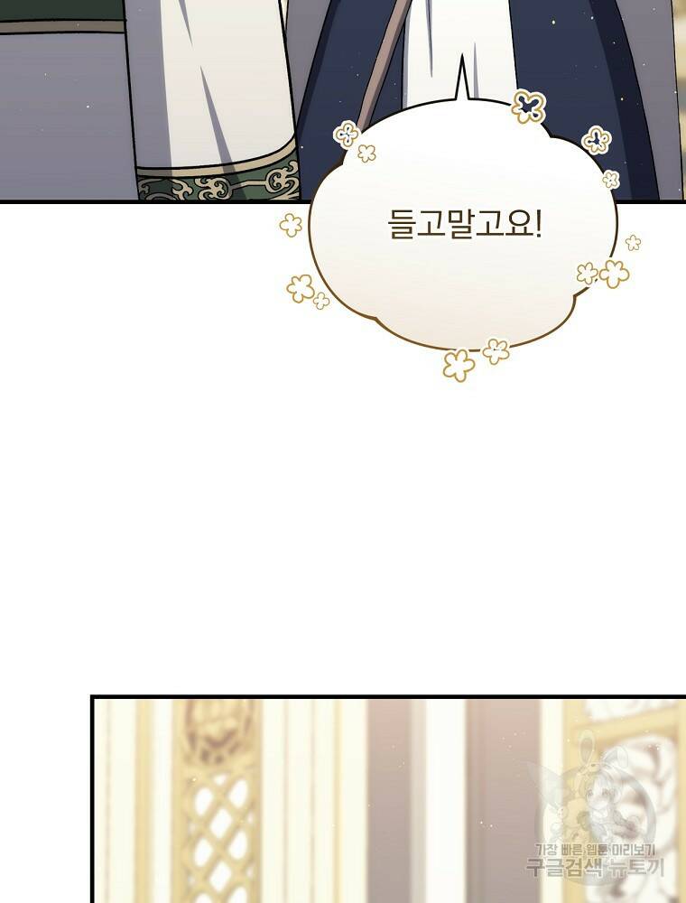 8클래스 마법사의 회귀 78화 38