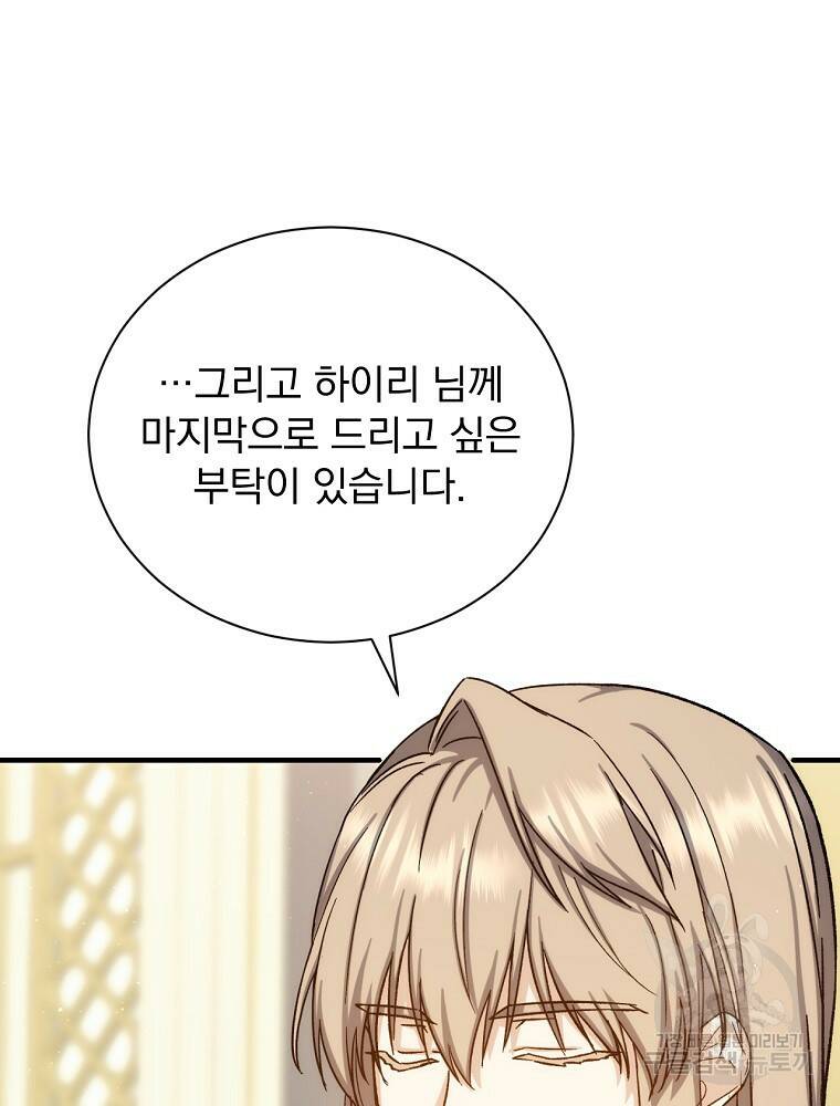 8클래스 마법사의 회귀 78화 40