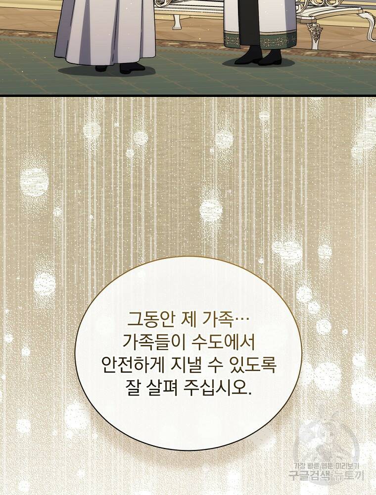 8클래스 마법사의 회귀 78화 45