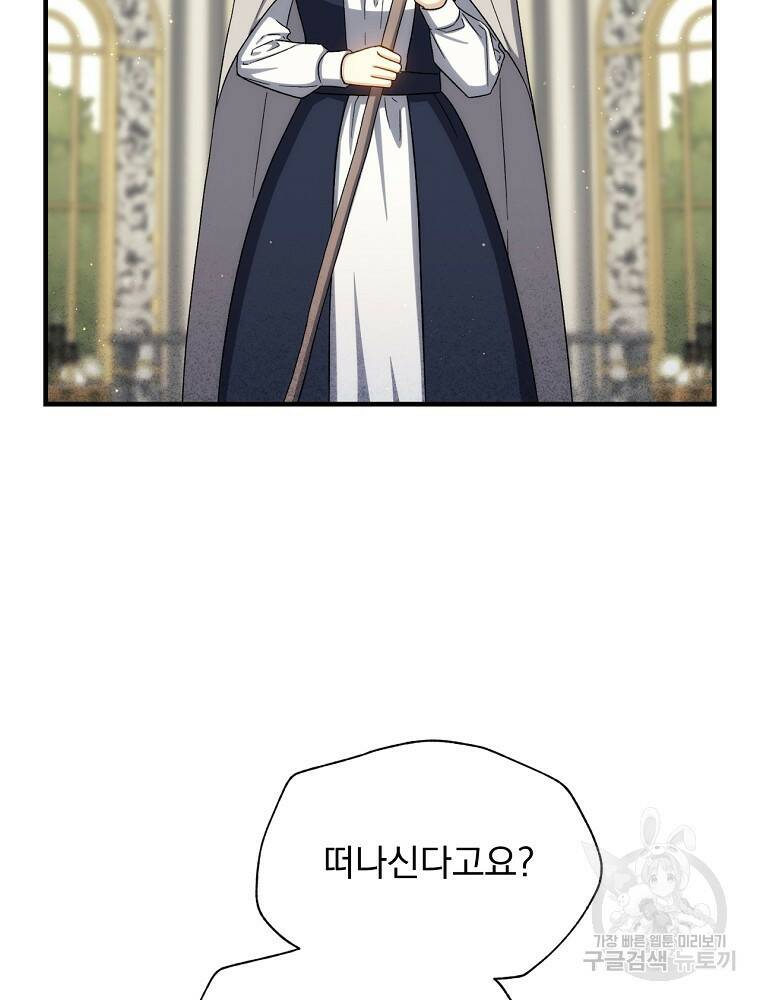 8클래스 마법사의 회귀 78화 47