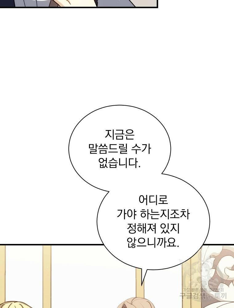 8클래스 마법사의 회귀 78화 49