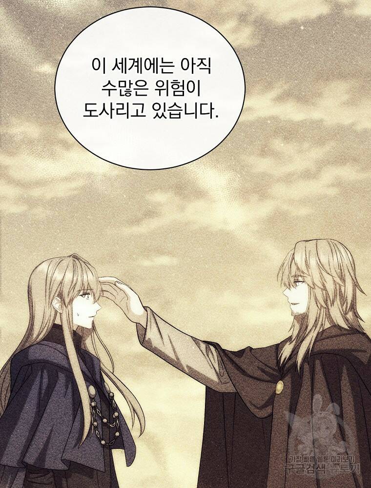 8클래스 마법사의 회귀 78화 51