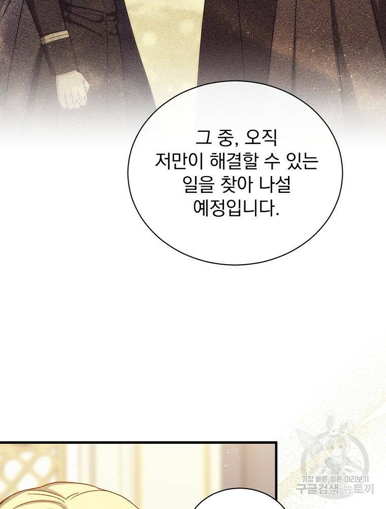 8클래스 마법사의 회귀 78화 52