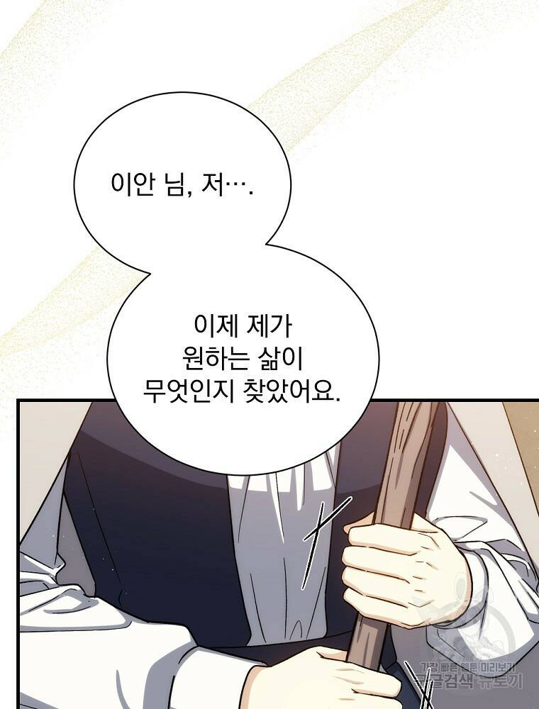 8클래스 마법사의 회귀 78화 54