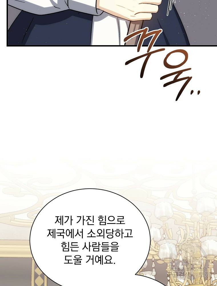 8클래스 마법사의 회귀 78화 55