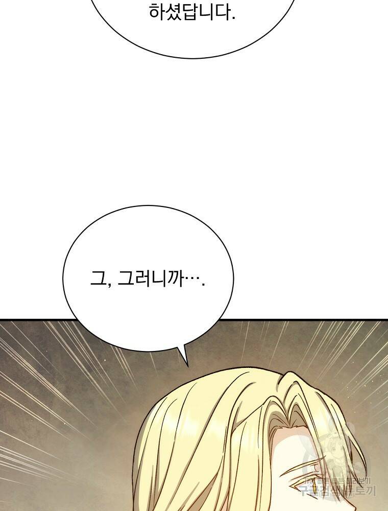 8클래스 마법사의 회귀 78화 57