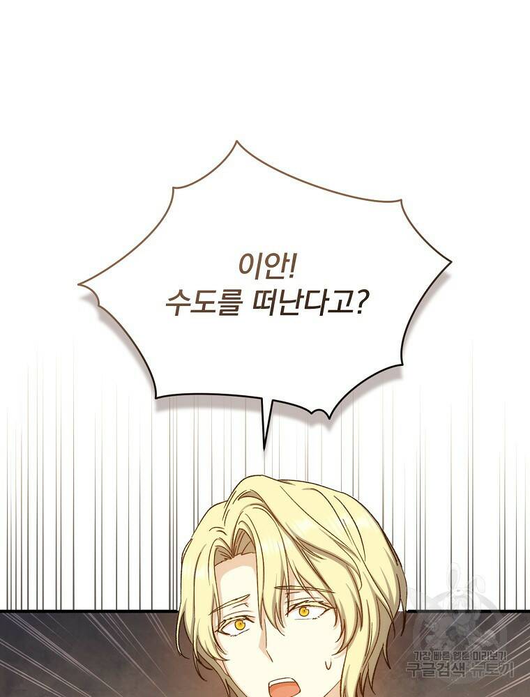8클래스 마법사의 회귀 78화 70