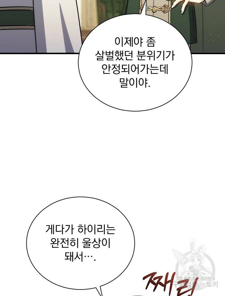 8클래스 마법사의 회귀 78화 75