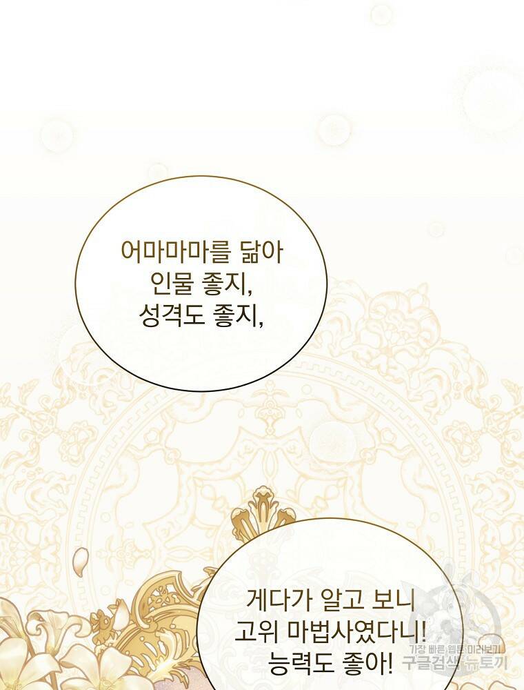 8클래스 마법사의 회귀 78화 80
