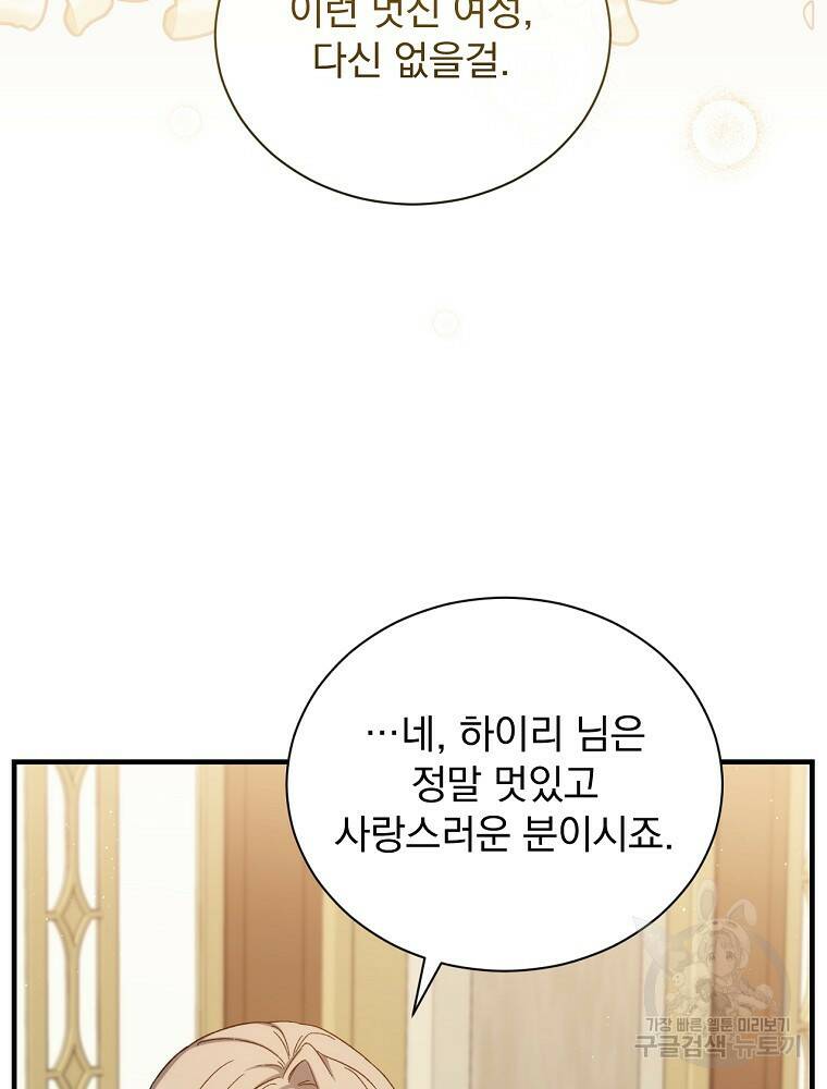 8클래스 마법사의 회귀 78화 83