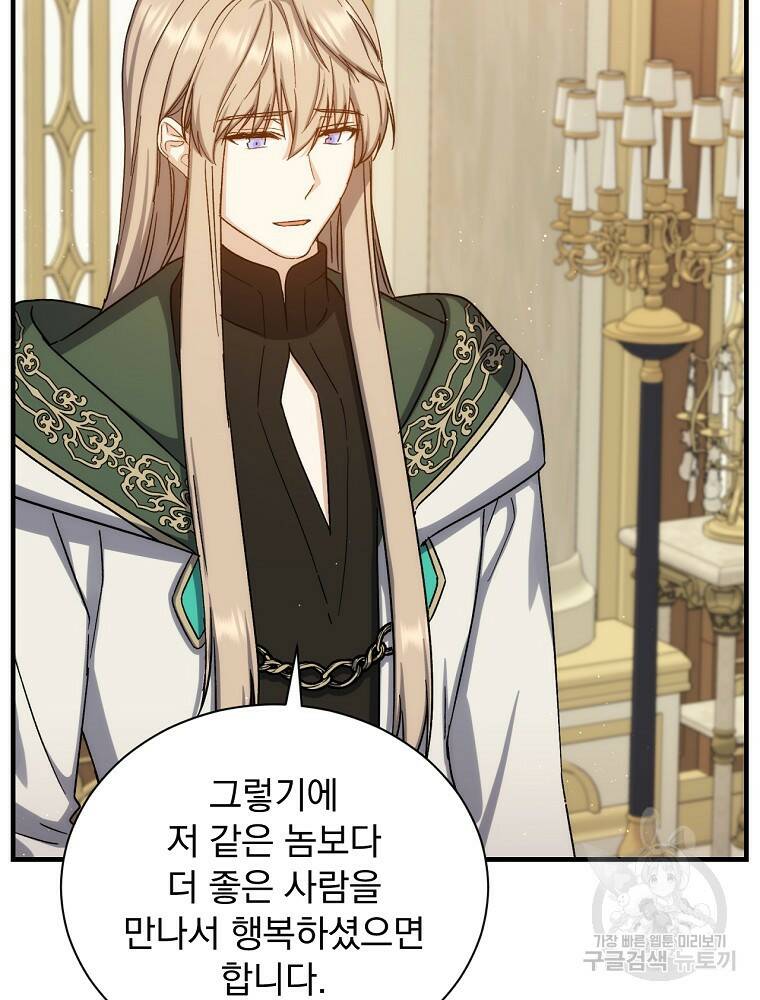 8클래스 마법사의 회귀 78화 84