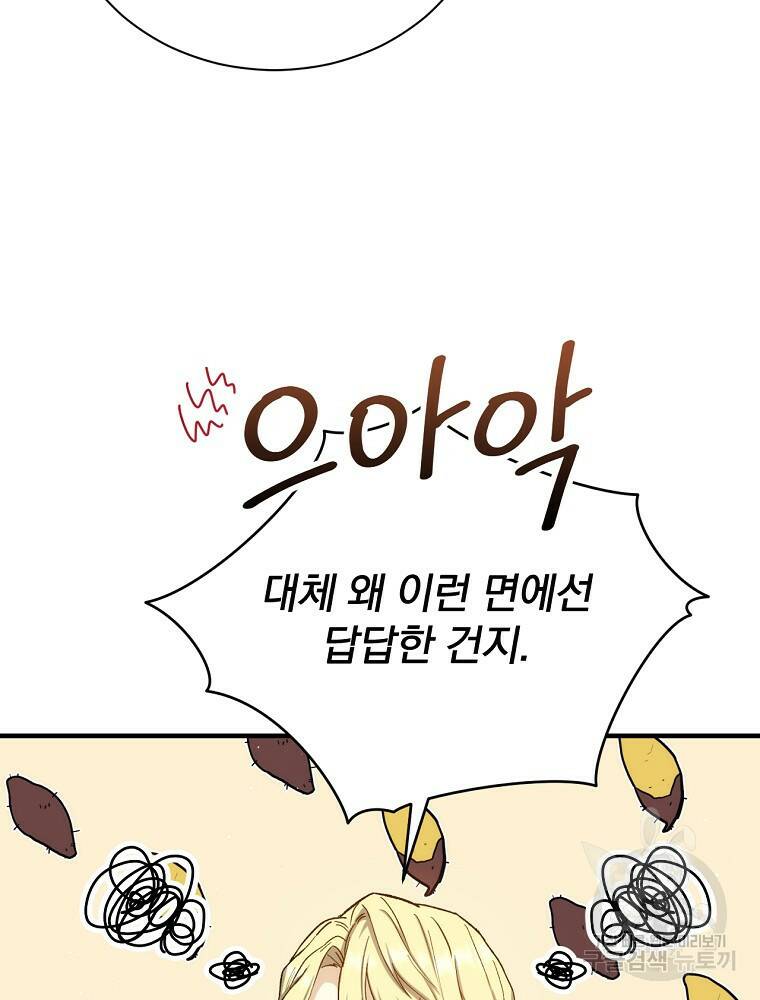 8클래스 마법사의 회귀 78화 85