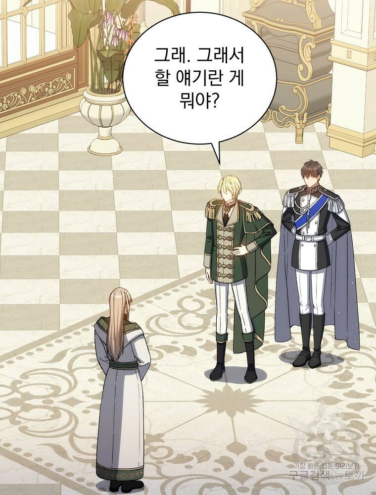 8클래스 마법사의 회귀 78화 87
