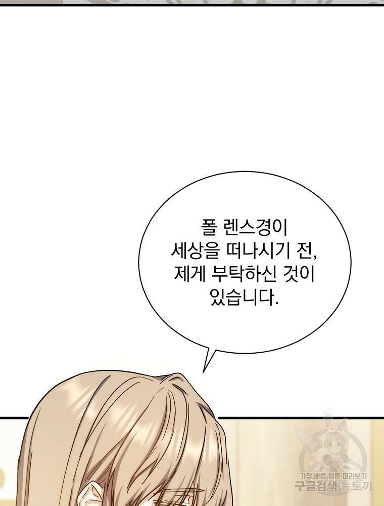 8클래스 마법사의 회귀 78화 88