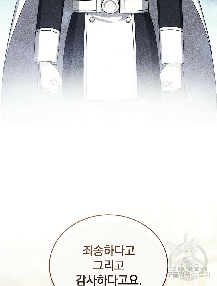 8클래스 마법사의 회귀 78화 91