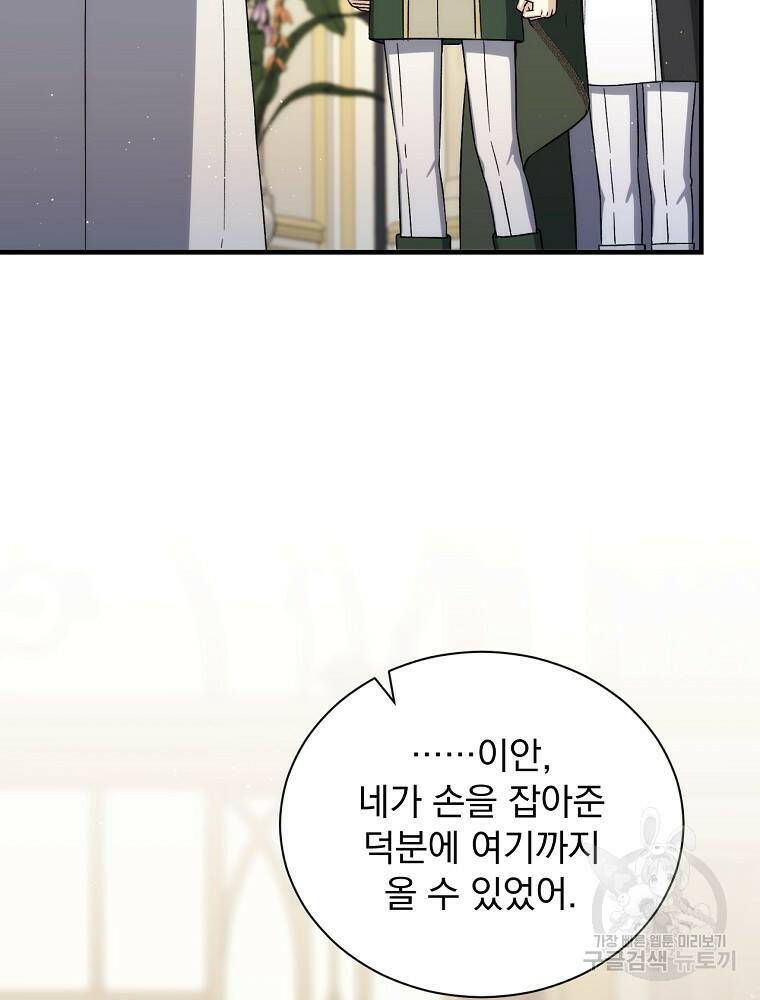 8클래스 마법사의 회귀 78화 95