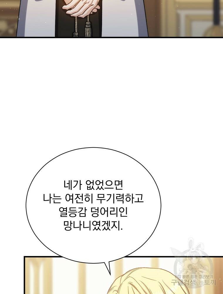 8클래스 마법사의 회귀 78화 97