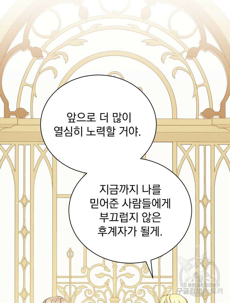 8클래스 마법사의 회귀 78화 99