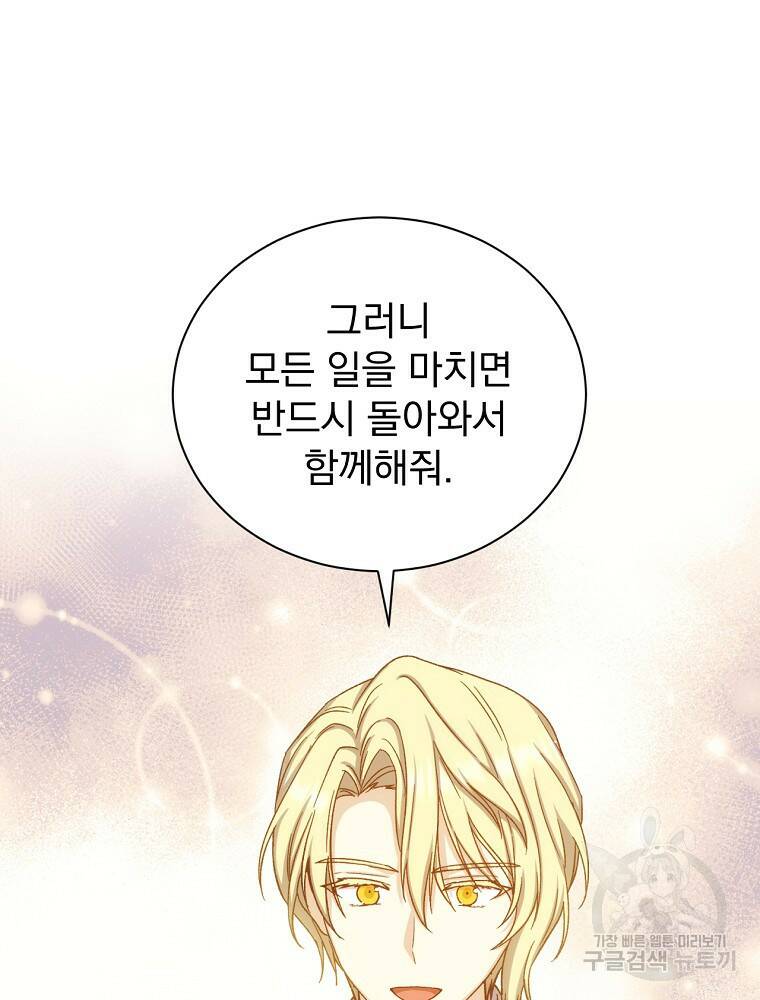8클래스 마법사의 회귀 78화 101