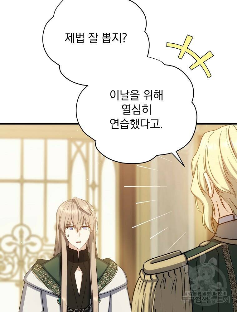 8클래스 마법사의 회귀 78화 110