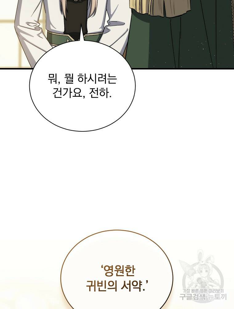 8클래스 마법사의 회귀 78화 111