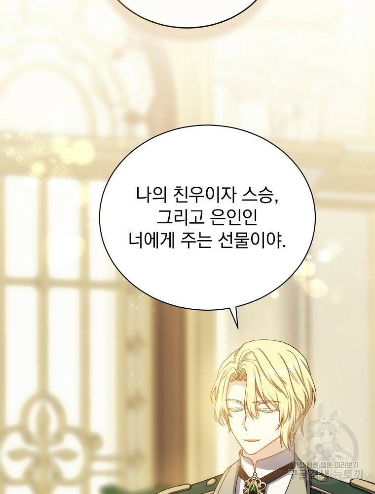 8클래스 마법사의 회귀 78화 112