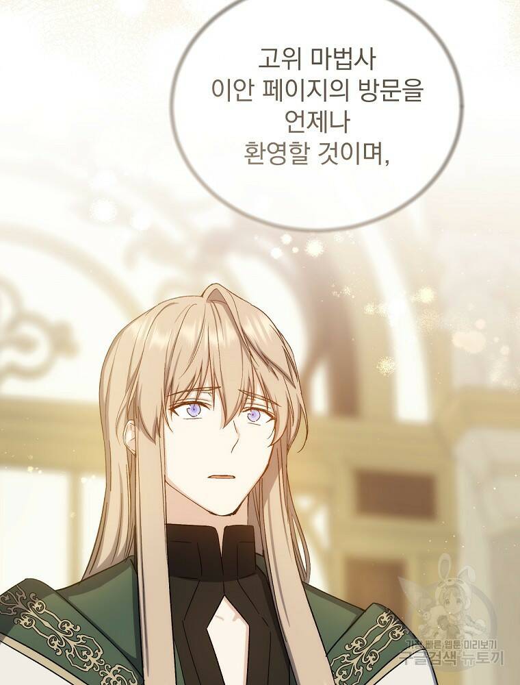8클래스 마법사의 회귀 78화 115