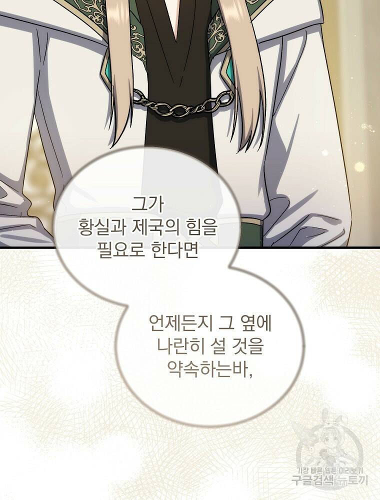 8클래스 마법사의 회귀 78화 116
