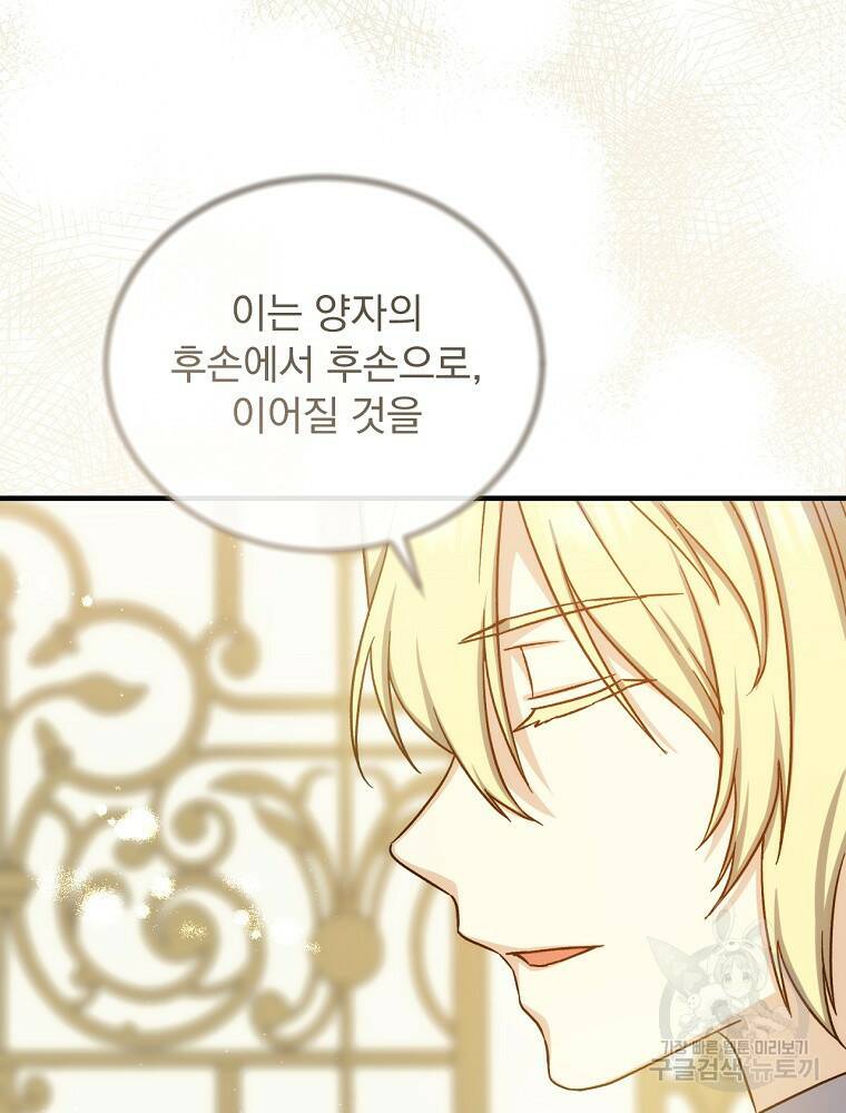 8클래스 마법사의 회귀 78화 117